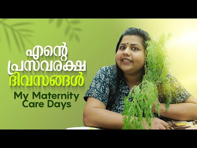 എന്റെ പ്രസവരക്ഷ ദിവസങ്ങൾ  Sneha Sreekumar l SP Sreekumar l Marimayam