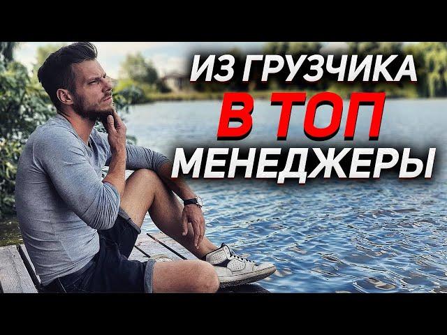 Что я понял за 10 лет карьеры !?