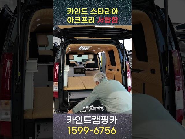 2025년형 스타리아 캠핑카 아크프리 서랍함! 벌써 개발완료!! 신속하고 퀄리티 높게 응대해드리겠습니다!!