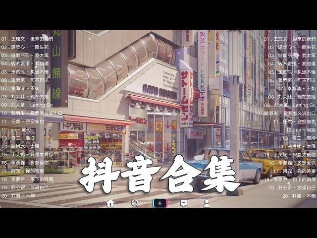 《抖音热歌2023》一月热门歌曲最火最热门洗脑抖音歌曲️抖音50首必听新歌2023年中国抖音歌曲排名然️Hot Tiktok Songs 2023 January