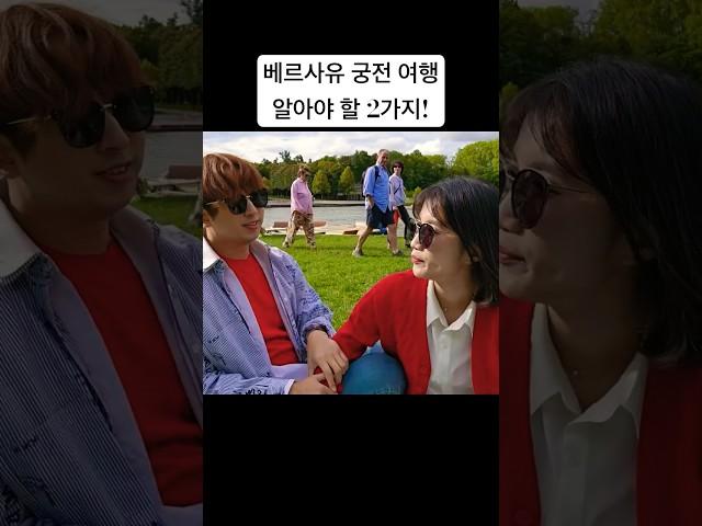 베르사유궁전 정원 예약 예매 방법? 프랑스 여행 가볼만한곳 추천
