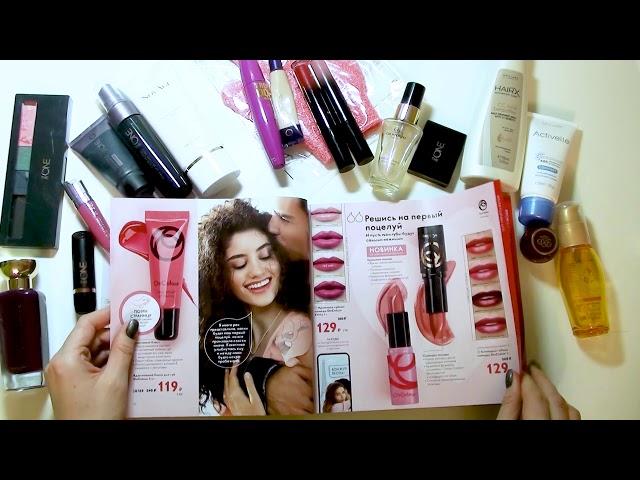 Листаем каталог Oriflame №2