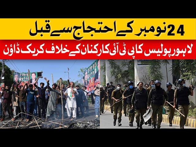 PTI's November 24 Protest: Lahore Police's Swift Action Against Workers | Dawn News