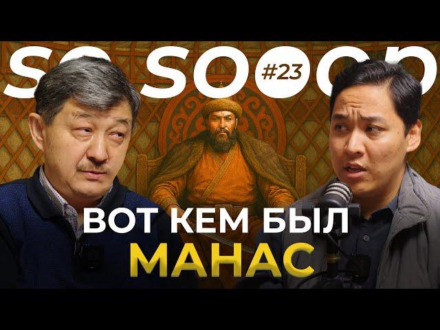 Историки нам врали о нем... | Табылды Акеров | So Sooop