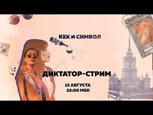 Таня Ф. и Нино Р.: Лукашенко против беларусов / Путин против россиян  / Женщины за мир / 12.08.20
