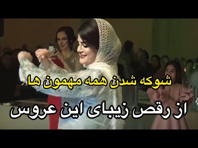 شوکه شدن همه مهمون ها از متانت و رقص زیبای این عروس نازمون،همه چیزش تکه،خوشبخت بشن