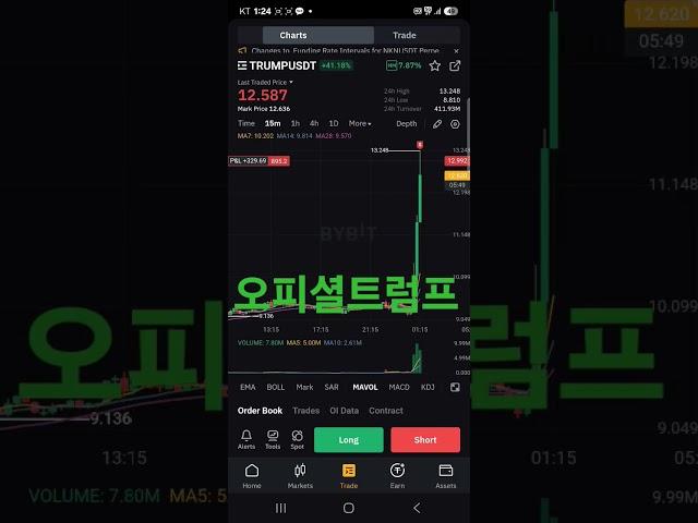 오피셜트럼프