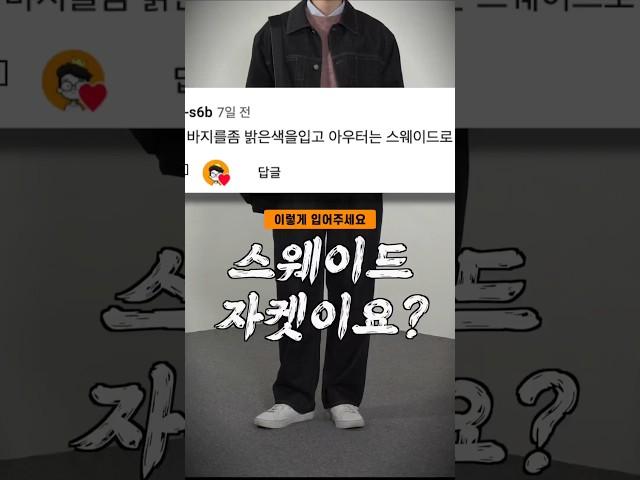 스웨이드 코디가 궁금하다고요?