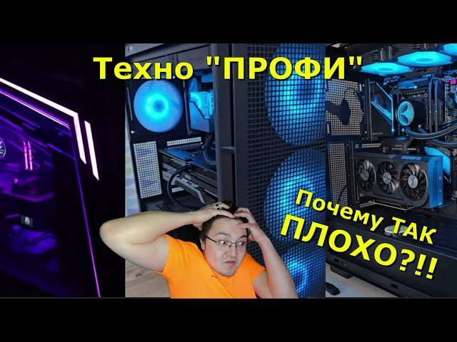 Технопрофи (профан). А ПОЧЕМУ так ПЛОХО то??? Горесборщики