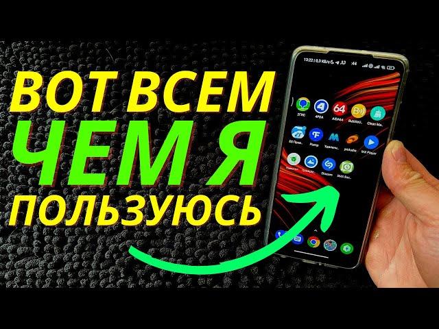 Самые Необходимые Программа на ANDROID!