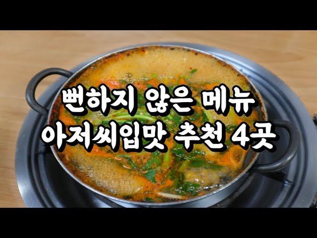 직장인이 공유하는 광장시장 및 종로5가 맛집 4곳 (1편) - Very rare K-kood around Gwangjang Market!