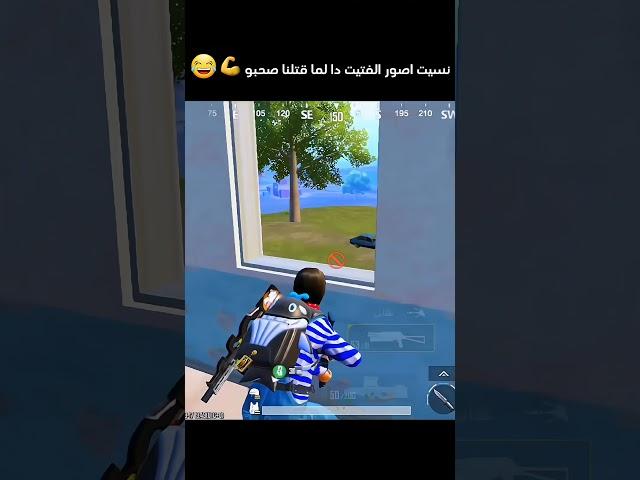 دخلت ضد رايدن شوفو حصل اي  #pubgmobilearab #مواهب_ببجي_موبايل_العربية #pubgmobile #gaming