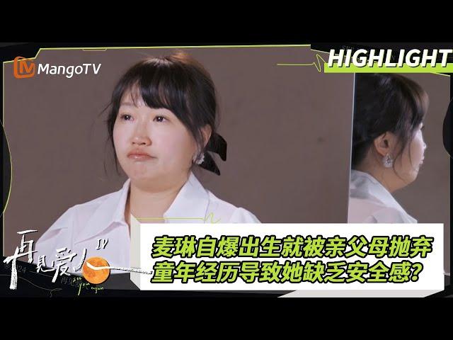 【精彩看点】麦琳袒露童年创伤向李行亮自省示爱 夫妻双方有效沟通相拥和解｜《#再见爱人4》#SeeYouAgainS4｜ MangoTV