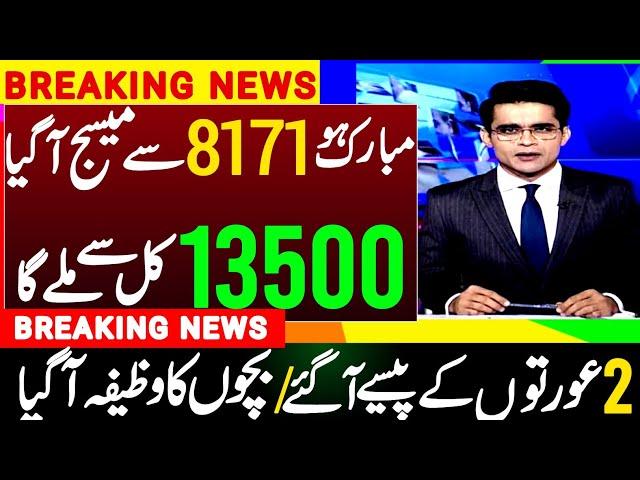 BISP New Update 2025 | Ehsaas Taleemi Wazaif | 8171 New Payment Milna Shuru | 13500 | 10500 | benzir