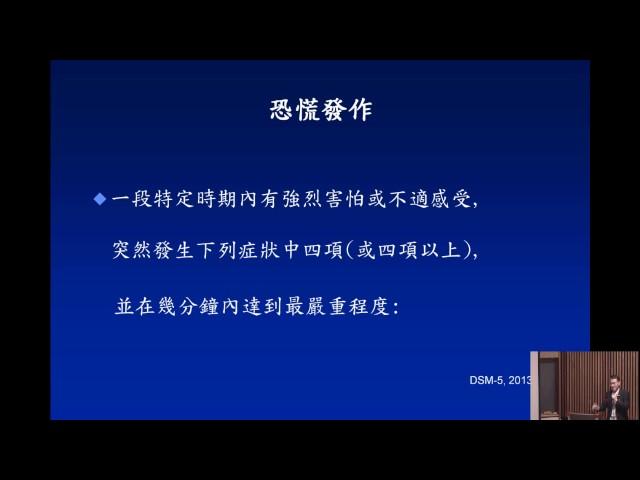 憂鬱症不可忽視的恐慌發作_許世杰(106年3月)