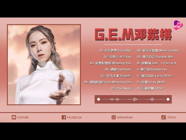 【鄧紫棋 G.E.M】鄧紫棋好聽的25首歌 - Best Songs Of GEM 2024  差不多姑娘, 灰狼, 兩個你, 平凡天使, 平行世界, 透明, 依然睡公主 鄧紫棋百聽不厭的歌曲