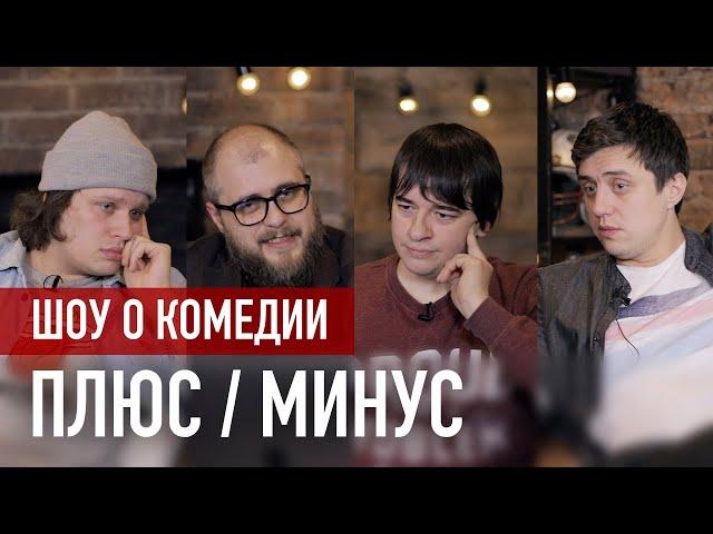 ПЛЮС/МИНУС # 2 | КВН 2020 Высшая лига ВТОРАЯ 1/8