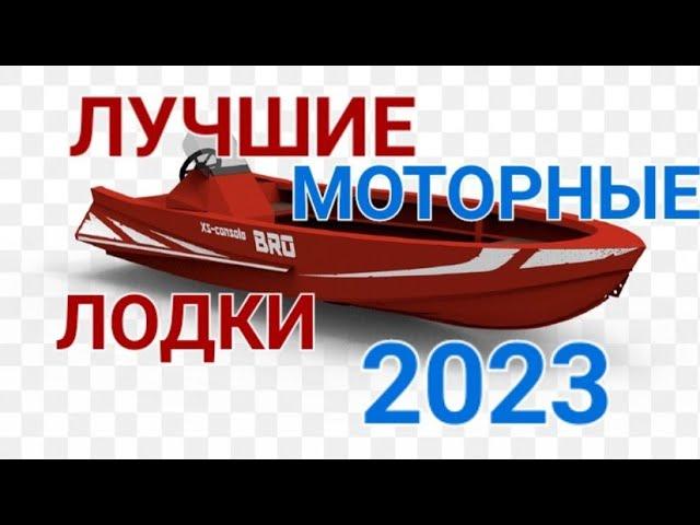 Обзор лучших моторных лодок США 2023. Боат шоу 2023. Boat show 2023