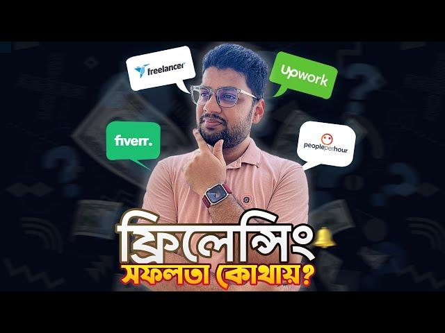 কেন আপনি ফ্রিল্যান্সার হতে পারছেন না? Procoder BD