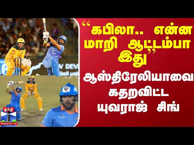 Yuvraj Singh Sixes | ஆஸ்திரேலியாவை கதறவிட்ட யுவராஜ் சிங்