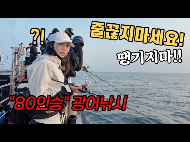 Korean girl on an 80-person fishing boat. Trouble!