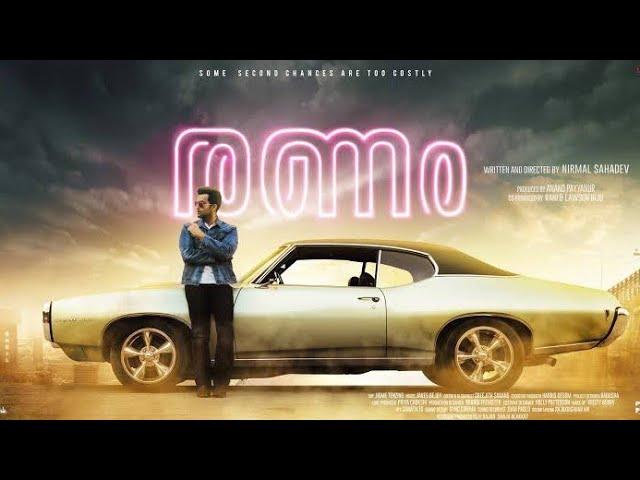 Ranam Malayalam Full Movie 2024 HD | Prithviraj Sukumaran | Rahman | Isha Talwar | Celine Joseph |