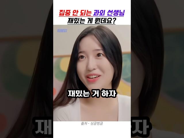 집중 안 되는 과외 선생님