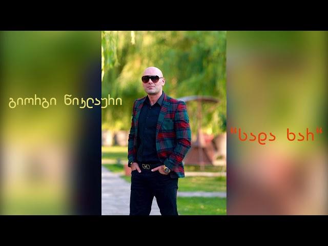 გიორგი წიკლაური - სადა ხარ Giorgi Tsiklauri - Sada xar