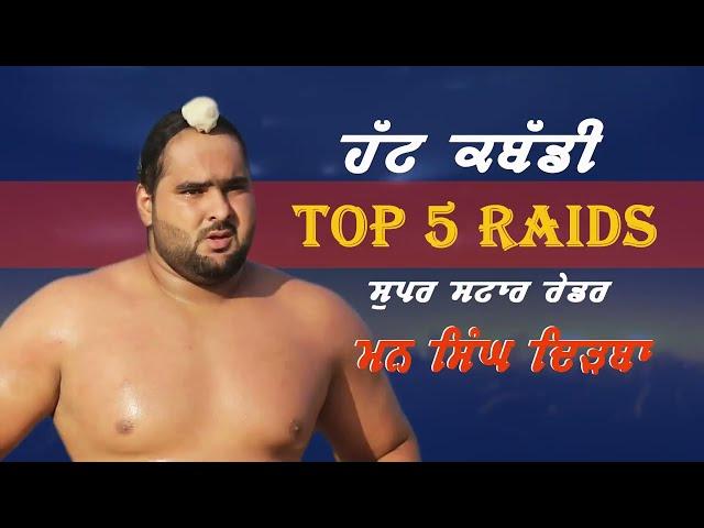 MAN SINGH DIRBA TOP 5 RAIDS | SPICE TV