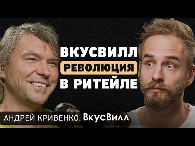 Как создать бизнес с оборотом в 250 миллиардов без кредитов и бюджетов? Андрей Кривенко