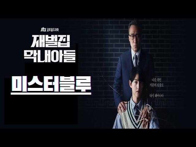 $0253 - 주식 미스터블루 주가전망 나 같으면 지금은 안 산다..! 왜...?!