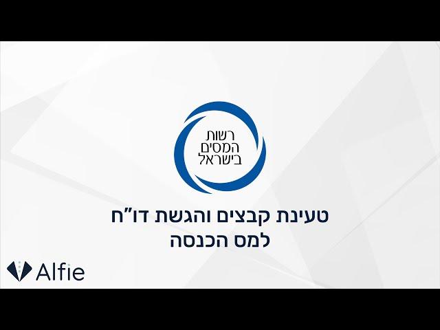 איך להגיש את הדו"ח השנתי באתר מס הכנסה