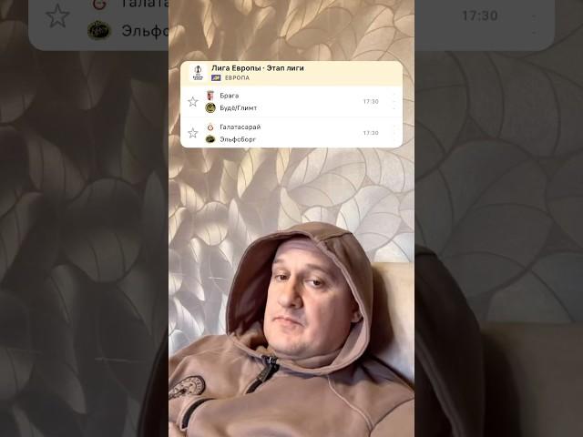 Лига Европы прогнозы топ #футбол