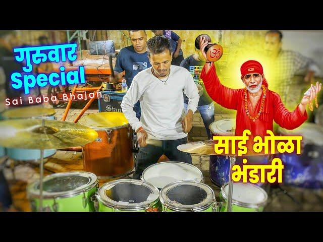 Sai Bhola Bhandari | SAI SAMARTH BEATS 2024 | Shirdi Ke Sai Baba | Indian Band Music | साई बाबा भजन