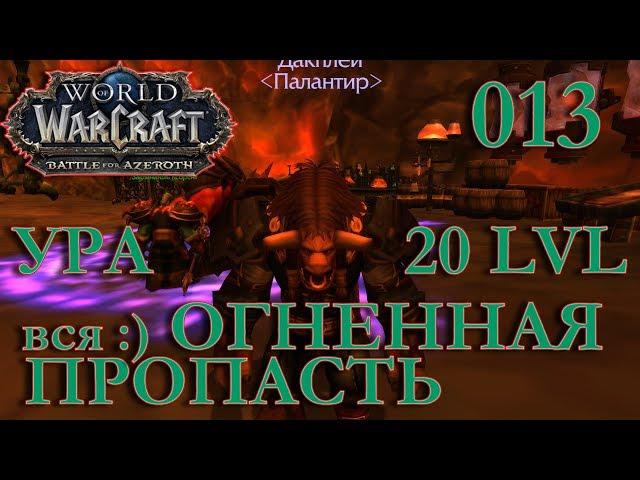 WoW: Прокачка Монаха #013 Дакплей INRUSHTV Прохождение World of Warcraft Таурен Крутогорья ВОВ