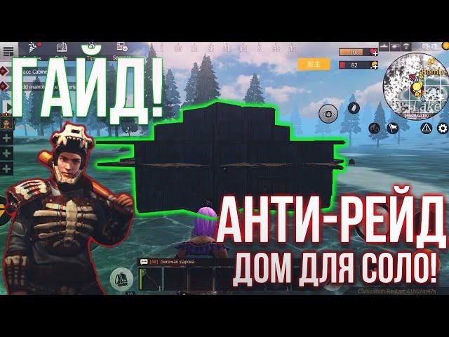 Анти рейд дом для соло - Last Day Rules Survival [гайд]