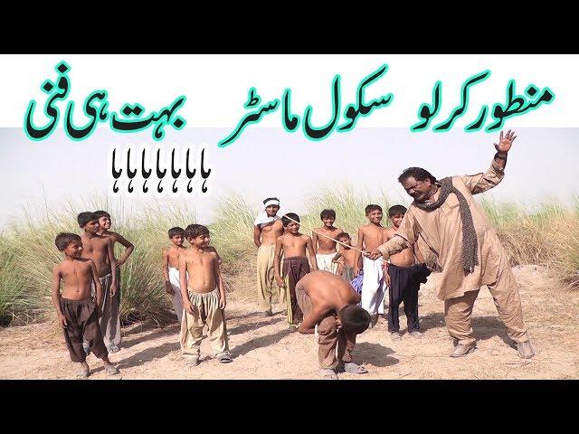 Manzor kirlo School Master very funny video By You TV