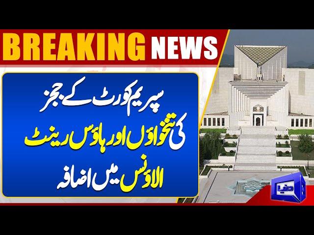 Supreme Court judges salaries and House Rent Allowance Increase | CJP Yahya Khan | Dunya News