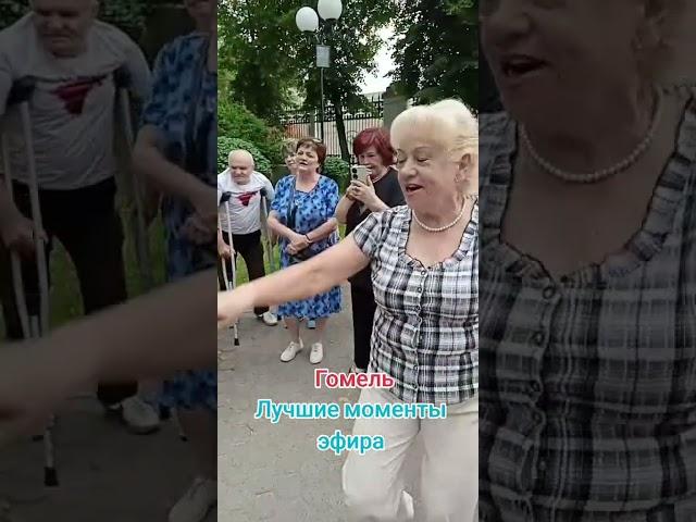 Лучшие моменты эфира от Тик Ток 08.06.2025. Это Гомель!