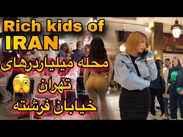 Rich kids of Iran 2023 | Tehran , Fereshteh street ولاگ خیابان فرشته تهران ، الهیه