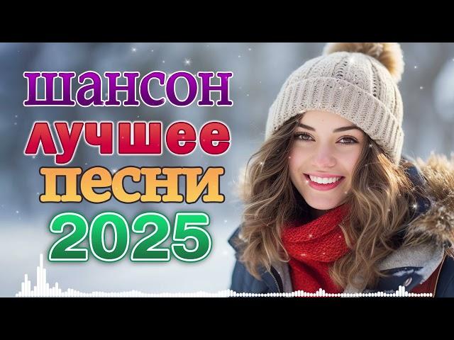 ХОРОШИЙ РУССКИЙ ШАНСОН В ДОРОГУ  ДУШЕВНЫЕ ПЕСНИ ДЛЯ ТЕХ, КТО В ПУТИ 