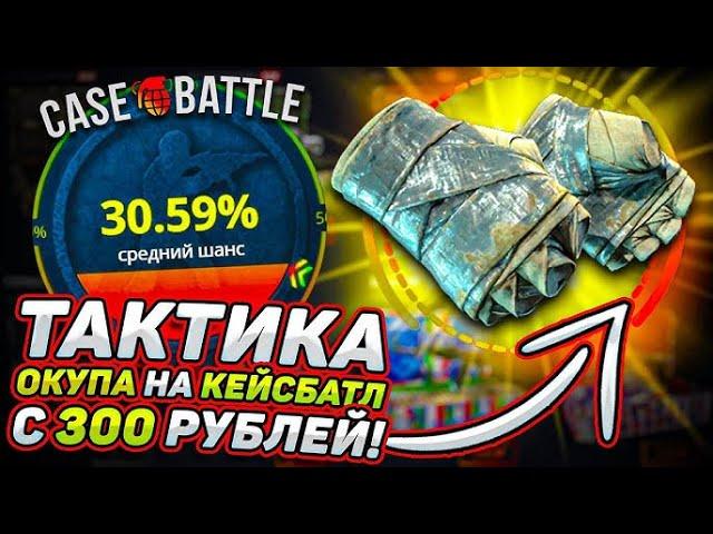 CASE BATTLE - ЗА АПГРЕЙДИЛ НОЖ ! КЕЙС БАТЛ ВЫДАЕТ ! КЕЙСЫ КС2 !