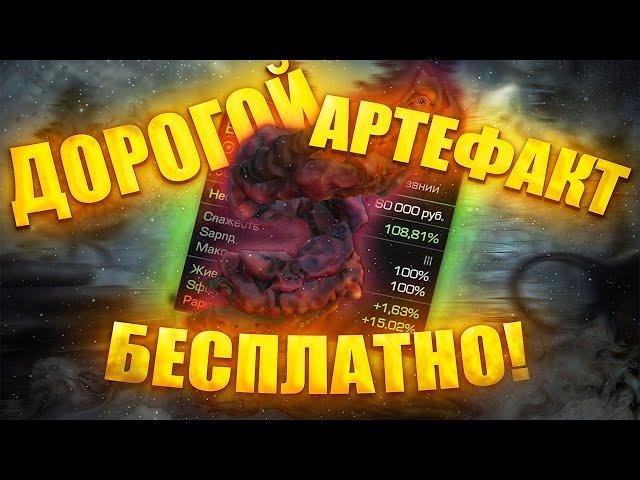 АРТЕФАКТ за 2.000.000 БЕСПЛАТНО | КВЕСТ ТЮТИ STALCRAFT X