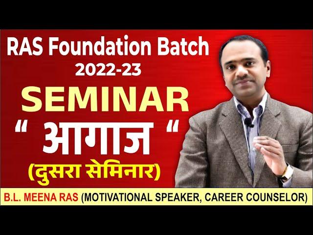 RAS Foundation 2022 | RAS Seminar “ आगाज “ | RAS Strategy 2022 | RAS 2022 Preparation