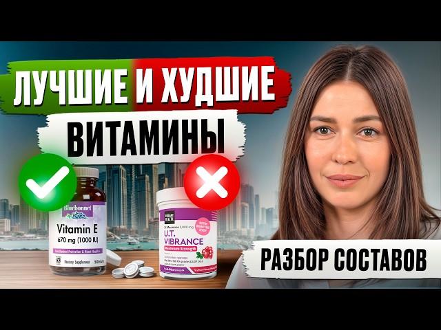 Что пить каждый день для поддержания здоровья?! / Обзор нутрициолога НА ВИТАМИНЫ в Дубае