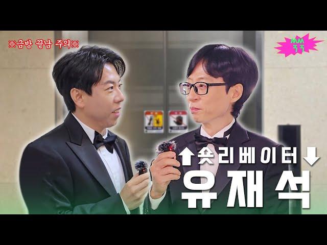 On the way to the Pinggyego Awards ceremony, in the elevator with Yu Jae Seok │ shortlevator EP.03