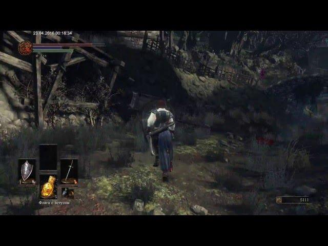 Dark Souls 3 - Первое вторжение