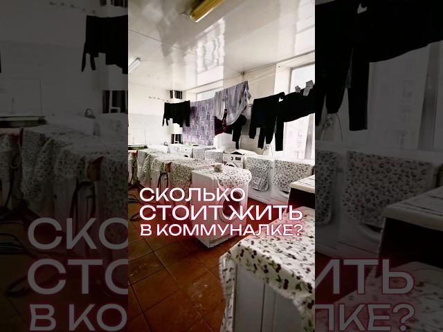 Сколько стоит жить в коммунальной квартире в Санкт-Петербурге? #коммуналка #старыйфонд #сталинка