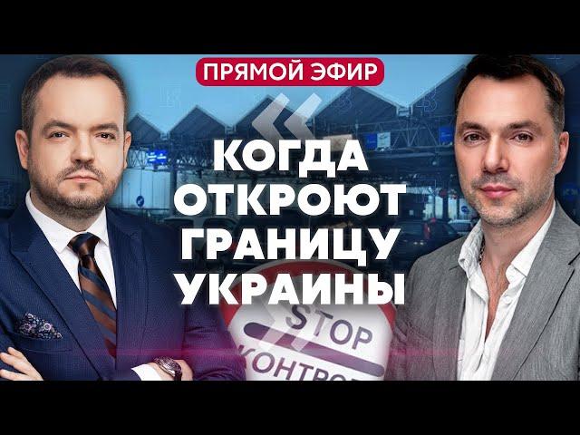 АРЕСТОВИЧ. Горит РАКЕТНЫЙ АРСЕНАЛ РФ. Буданов УХОДИТ? Россия отрезает ВСУ на Харьковщине@arestovych