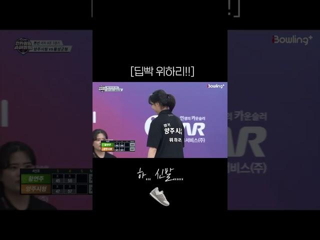 위하리 ㅣ 청순매력 반전딥빡!!ㅣSuper Bowling 2022